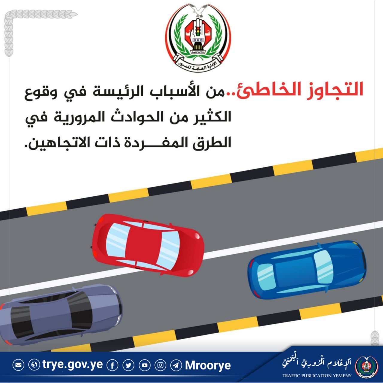 التوعية المرورية هو تعزيز السلوك المروري الآمن والمسؤول بين السائقين والمشاة على الطرق
